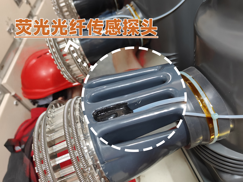 變電站變壓器開關(guān)柜熒光光纖測溫
